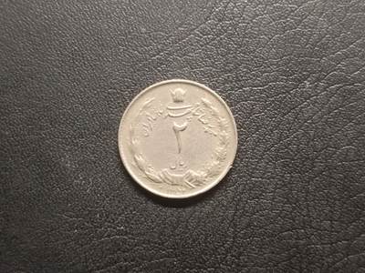 荟藏特别场次第四期——“社长的钢镚堆” - 伊朗巴列维时期2里亚尔 少见