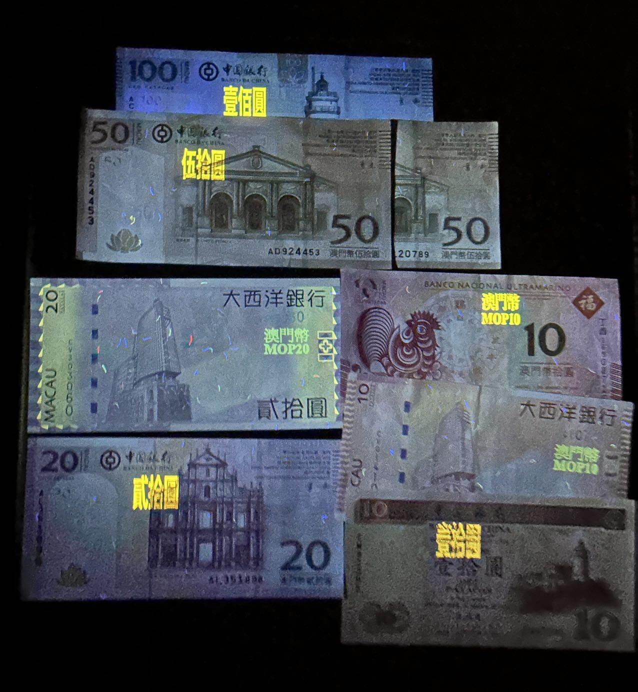 丙午马年开年第三场（大更新） 澳门两个银行纸币8张，品相不一。其中均为不同品种，不同签名。荧光漂亮！