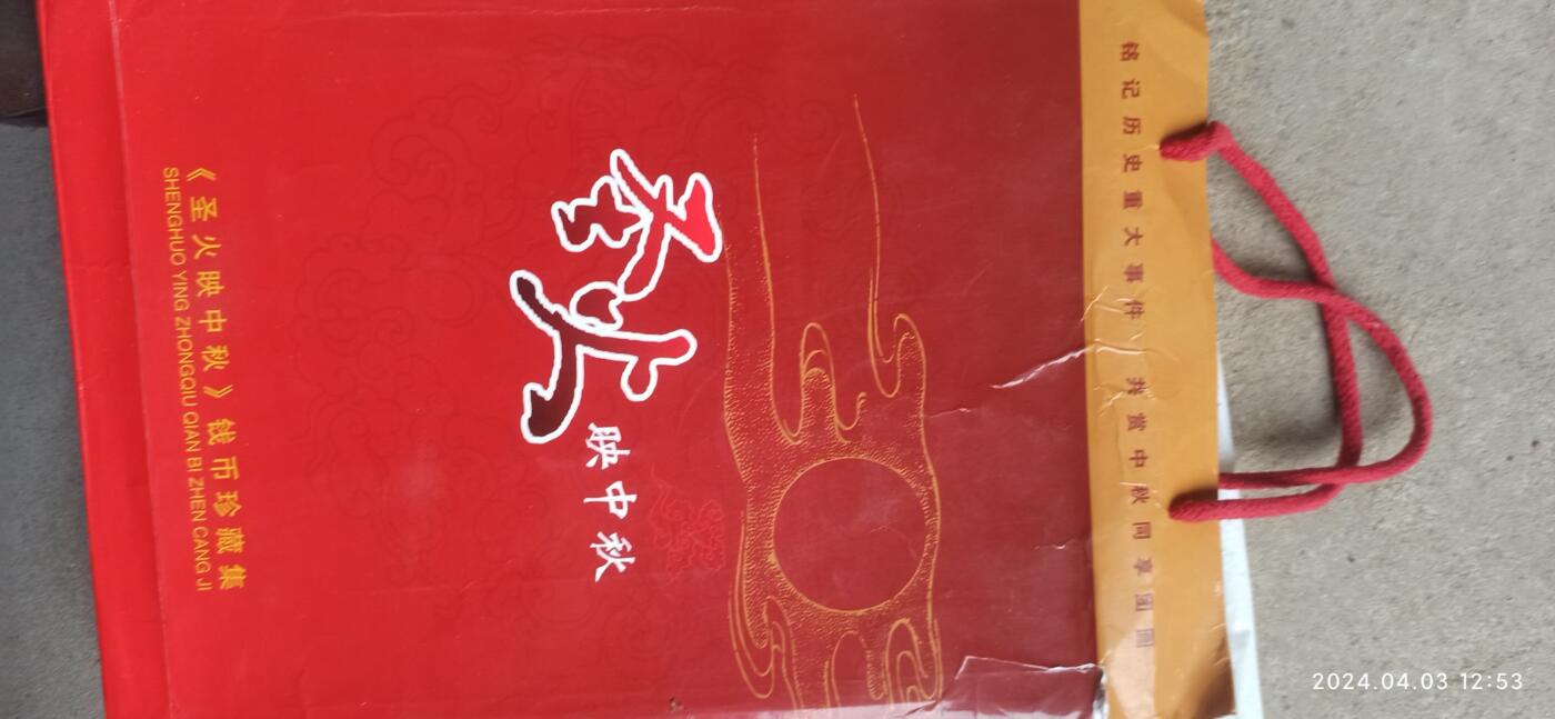 2008年北京奥运会纪念币，纪怎钞一套