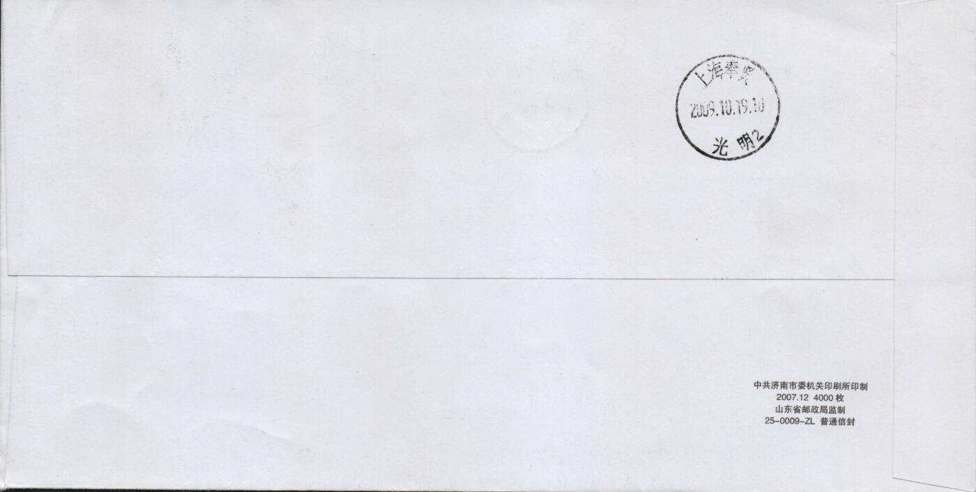 2026年03月07日19:30海外、大陆、澳门、香港邮政精品首日实寄封拍卖专场 2009中国《中华人民共和国第十一届运动会》公函封首日实寄封