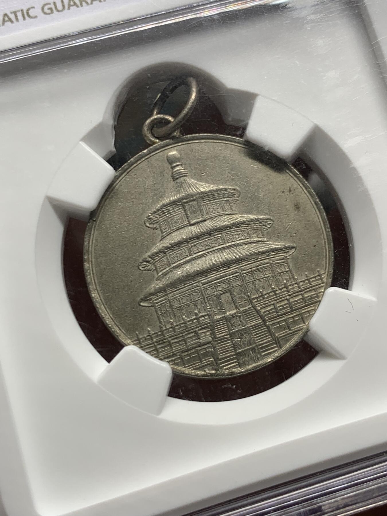 《竞宝斋》第467场 周日，周一 2场连拍 （全场包邮）欢迎送拍 NGC AU58 民国1943年蒋字背天坛开罗会议纪念章 WM材质 中央造币厂成都分厂铸造，正面中心镌双钩体“蒋”字，外环英文“元首蒋介石及夫人制赠”，背图为天坛祈年殿，顶部镶挂环，为当时奖励随蒋出访的高级人员和外宾所用，加厚盒