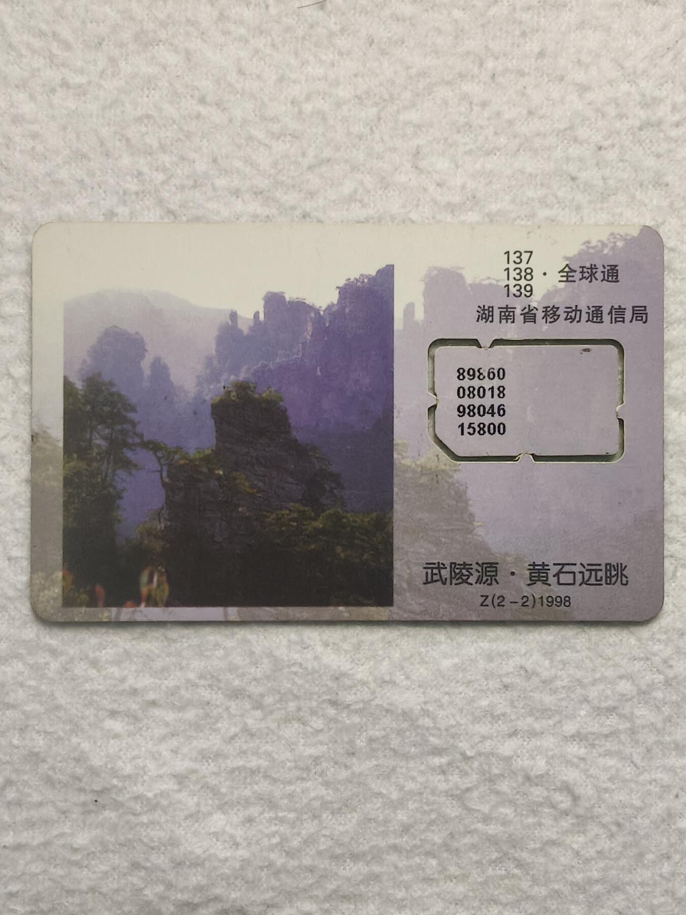 易卡拍卖第79期《手机卡专场》