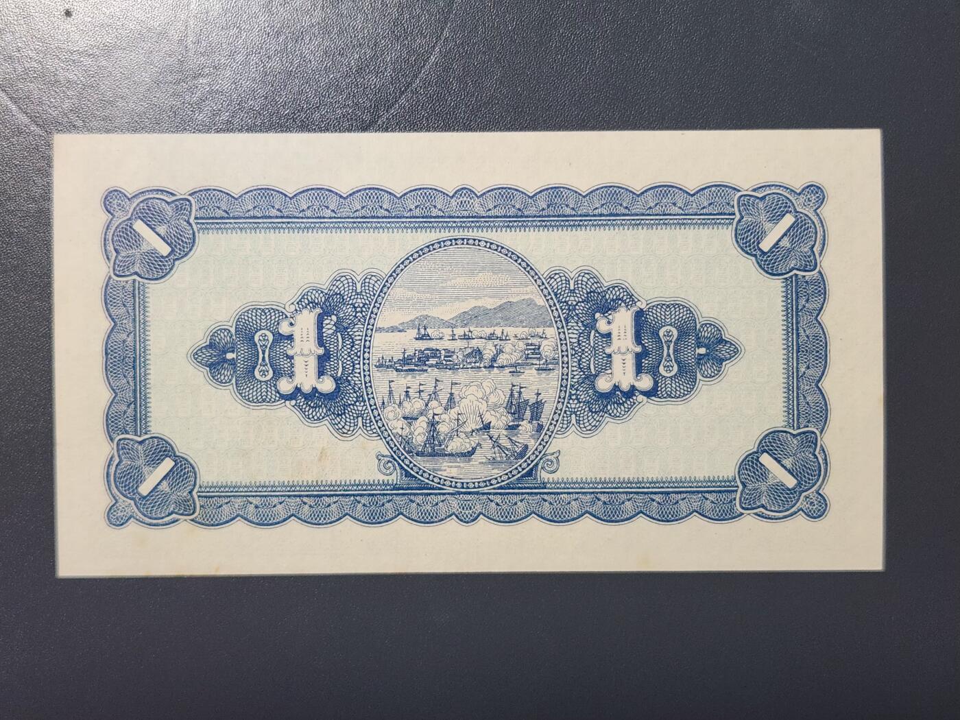 3月8号晚上7点 外国纸币自动截拍第35场 宝岛 民国35年1元 AA冠 新品微黄