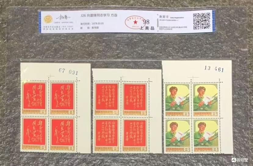 1978年“主席（向雷锋同志学习）题词发表十五周年“方连。