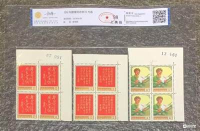 1978年“主席（向雷锋同志学习）题词发表十五周年“方连。 - 1978年“主席（向雷锋同志学习）题词发表十五周年“方连。