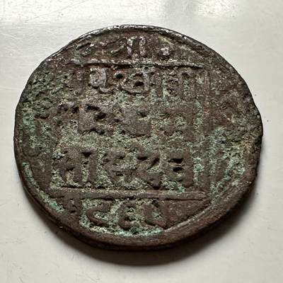 🌹外币初藏🌹🐯2026年第23场  每周二四六晚8️⃣点 接代拍 - 尼泊尔早期半机制一派沙铜币--4