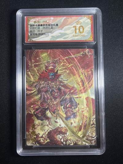 欢迎送拍、零成本上架，释放现金流，合理分配上拍卡品 - 【折光】杆子 黄袍怪 10星 卡德曼&西游