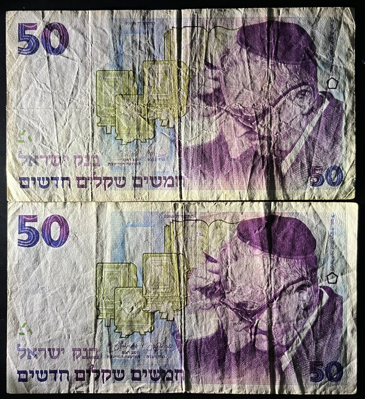 小福收藏拍卖第201期 流通品相裸钞 特惠场 本场拍卖美洲大洋洲非洲亚洲纸币【佣金仅收2% 不设最低佣金 全场包邮】 以色列 1985年50谢克尔+1988年50谢克尔 1组2张