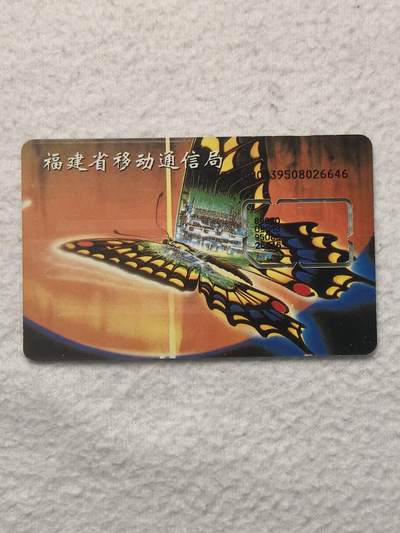 易卡拍卖第79期《手机卡专场》 - 福建：蝴蝶（固芯）。品相如图所示！（卡友出品。爱心义拍。）