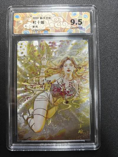 天玑星卡拍第174期《3.2周一截拍》持续收拍收评中 满赠卡需备注 - 焱卡文化 人间传 杜十娘 折光 CCG9.5