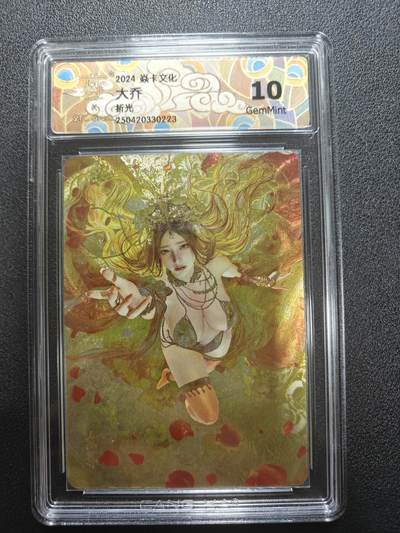 天玑星卡拍第174期《3.2周一截拍》持续收拍收评中 满赠卡需备注 - 焱卡文化 人间传 大乔 折光 CCG10
