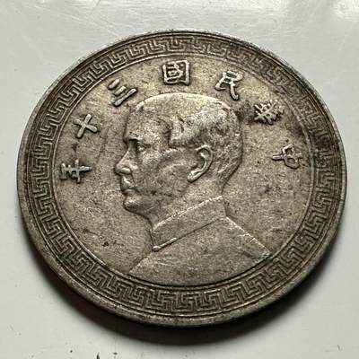 🌹外币初藏🌹🐯2026年第23场  每周二四六晚8️⃣点 接代拍 - 民国三十年十分 a