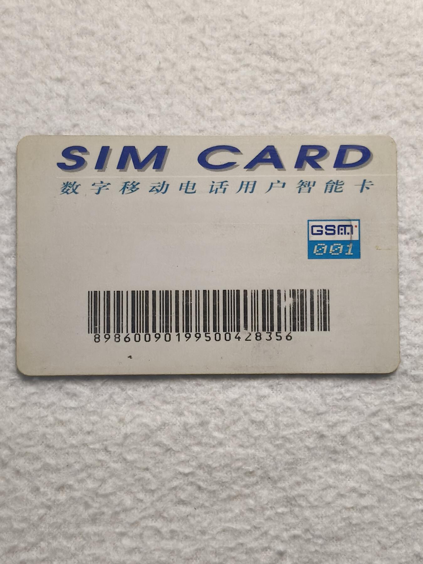 易卡拍卖第79期《手机卡专场》 广东：微波塔（大卡，芯片背面有瑕疵）。品相如图所示！（卡友出品。爱心义拍。）