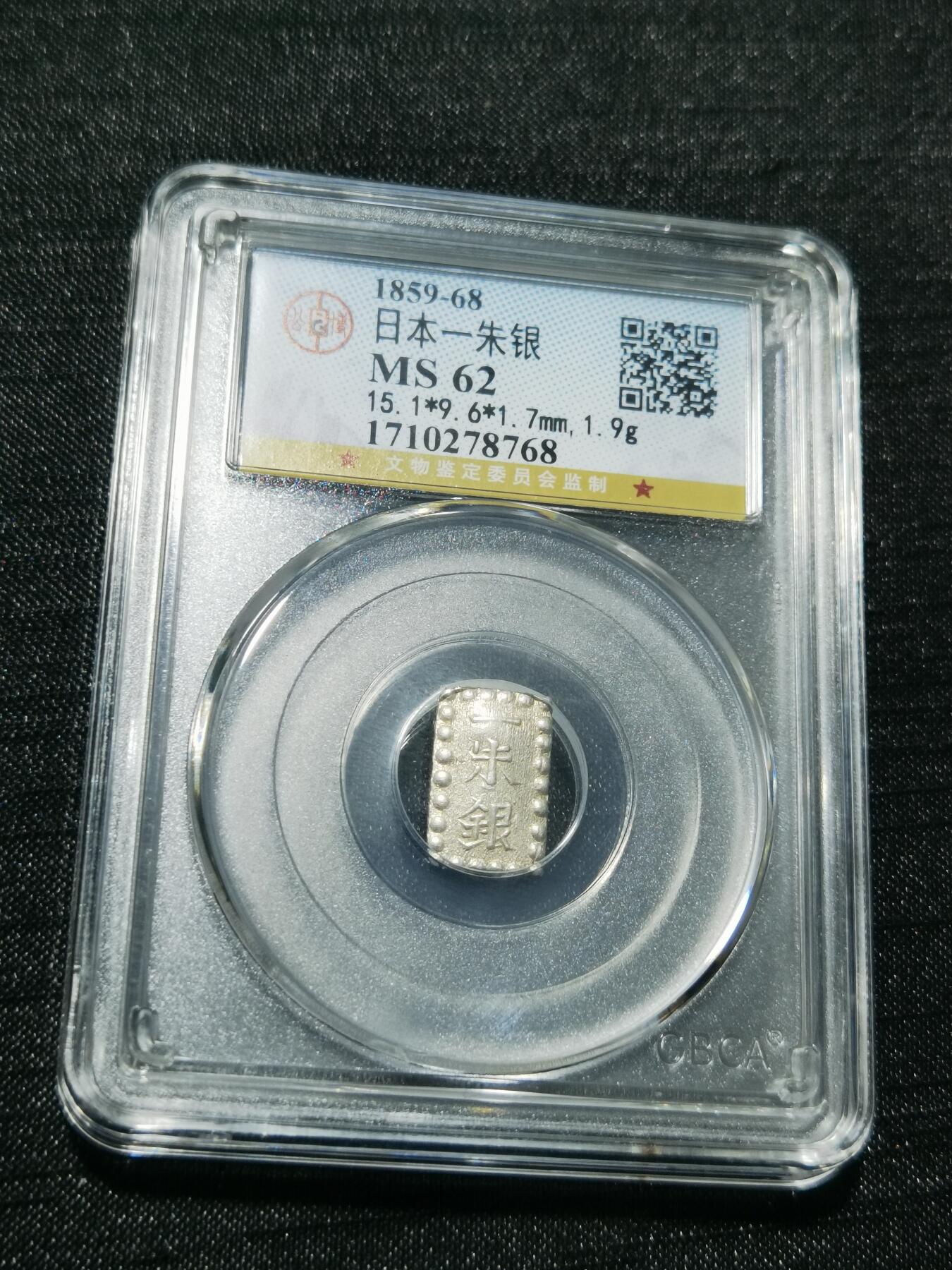 天下钱庄专场欢迎参拍 日本一朱银