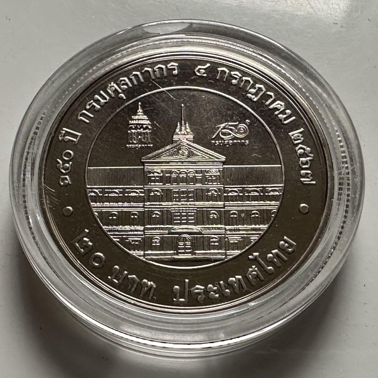 🌹外币初藏🌹🐯2026年第23场  每周二四六晚8️⃣点 接代拍 泰国2024年20泰铢纪念币 海关成立150周年 a