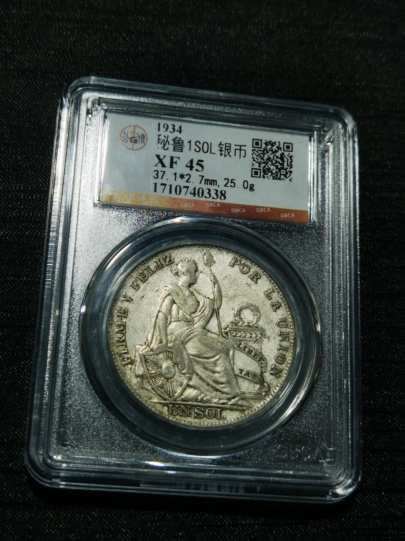 天下钱庄专场欢迎参拍 秘鲁1索尔银币