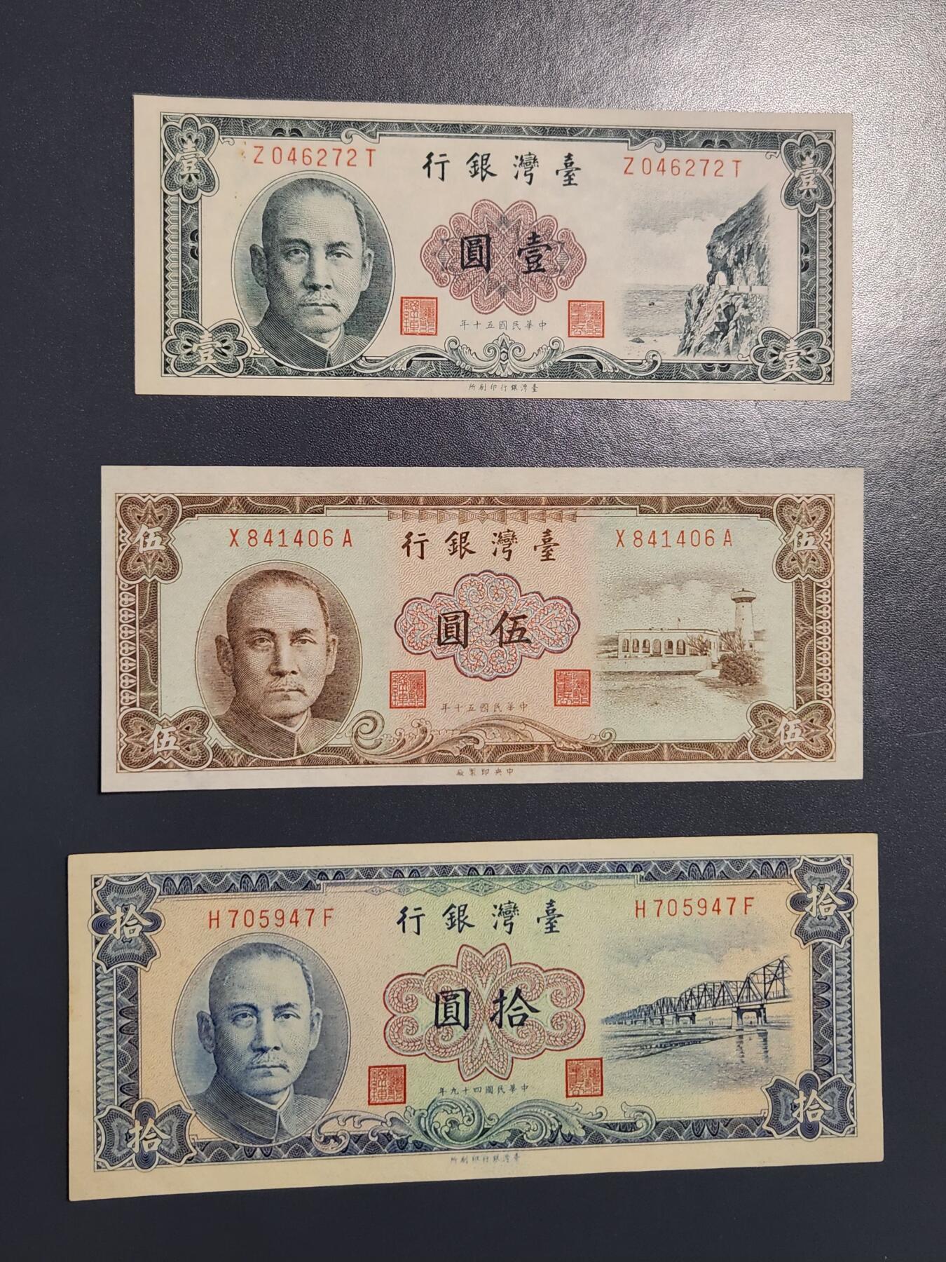 3月2号晚上8点 外国纸币自动截拍第33场 宝岛1/5/10第二版 近新