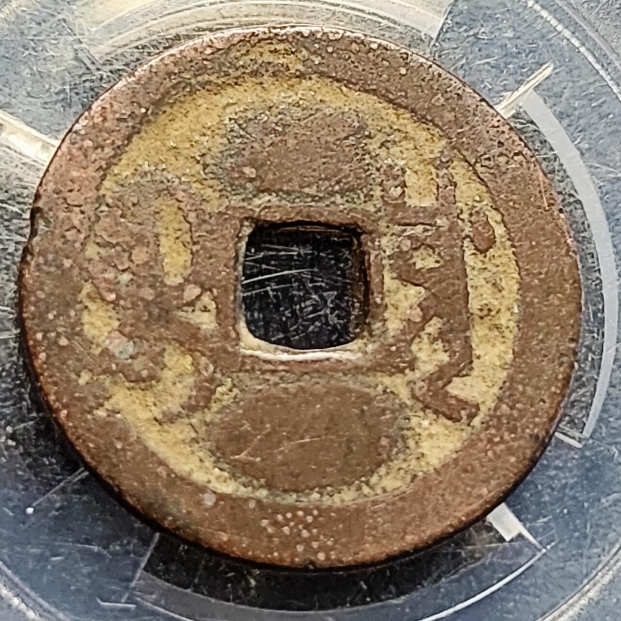 泉币菌-第204场-元宵节专场 本场拍品多 请提前出价