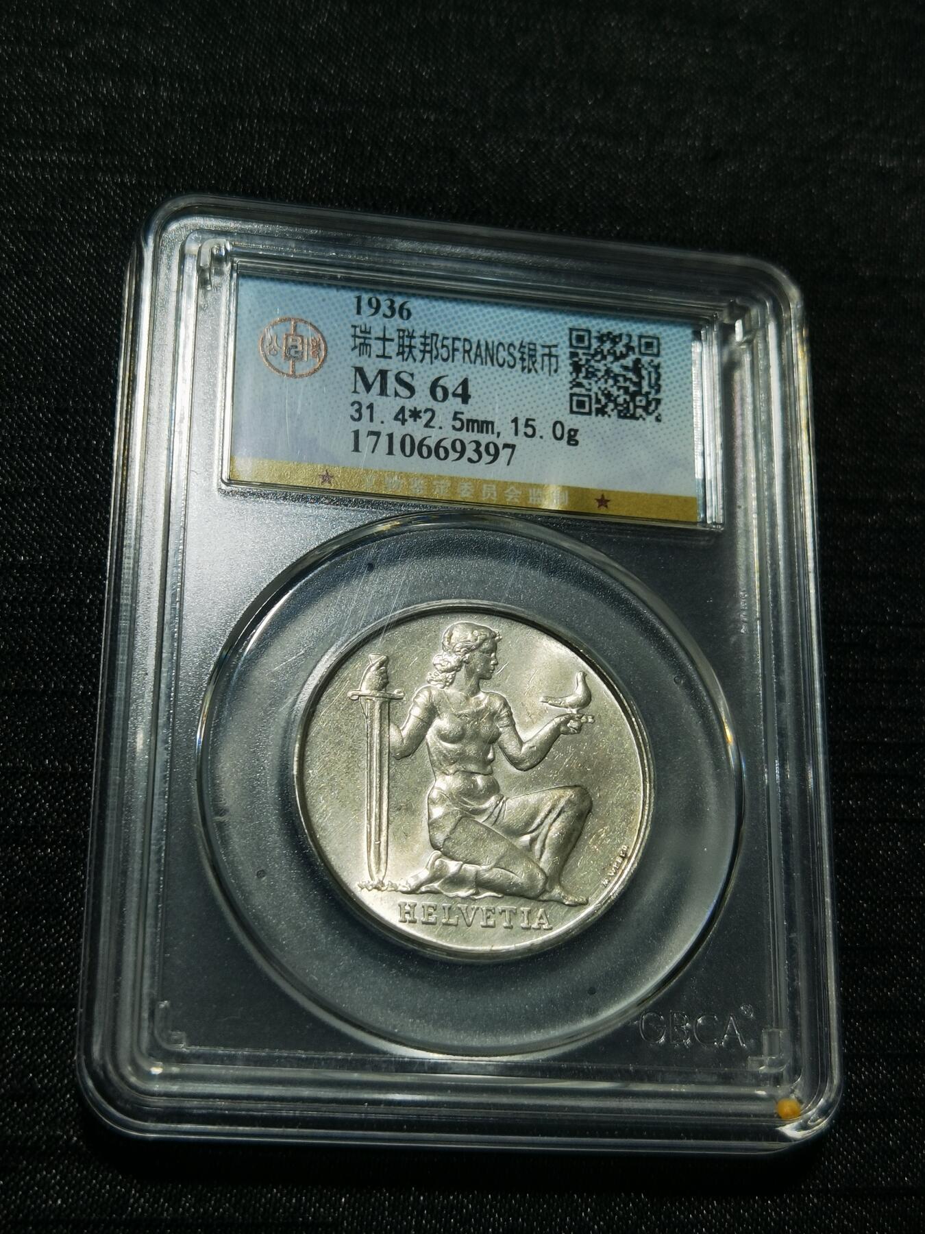 天下钱庄专场欢迎参拍 1936瑞士女神5法郎银币