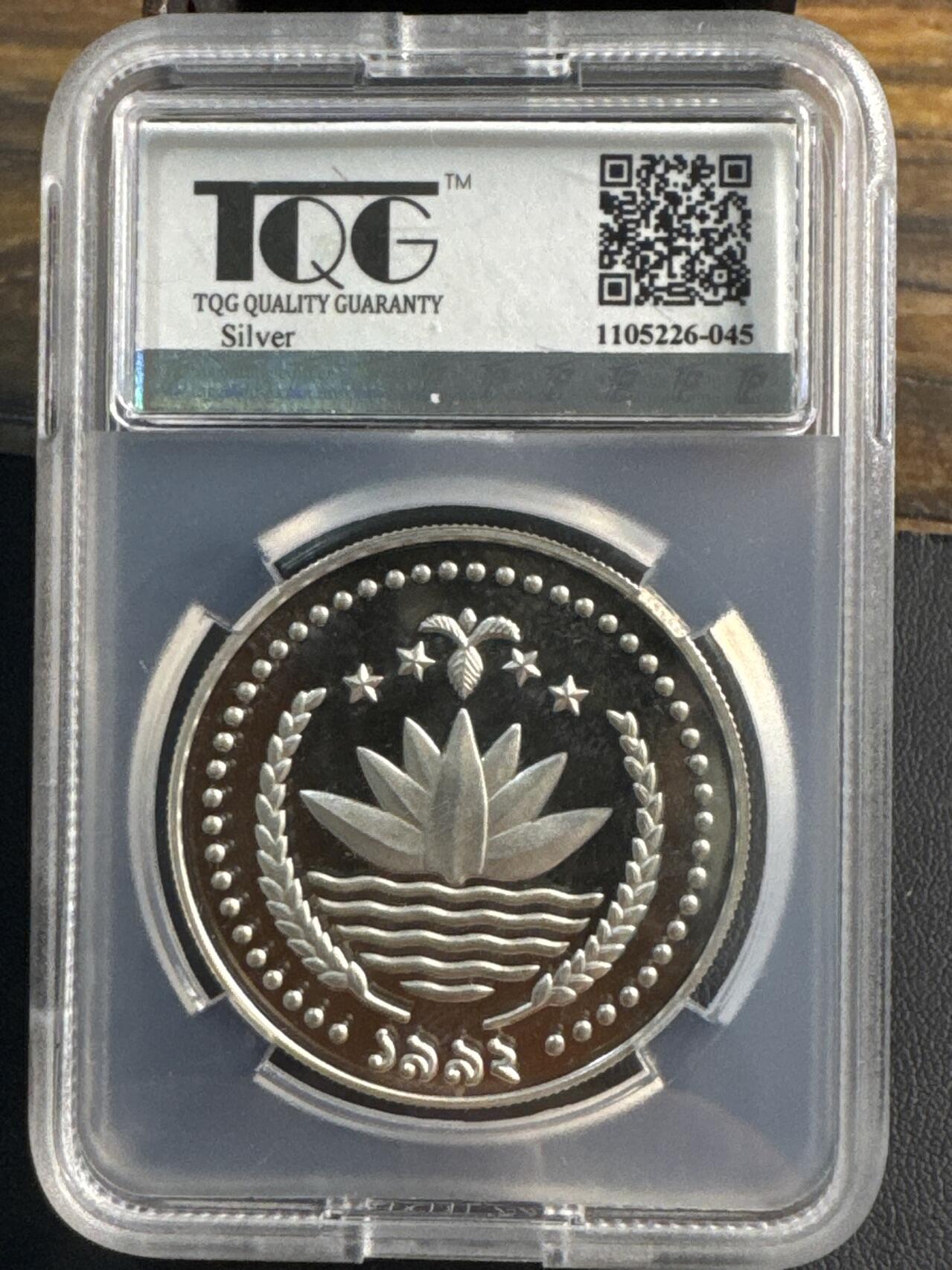 ❤️【币观天下】❤️ 第343期钱币秒杀拍卖场- 2026.3.6周五晚上6点半场 长期征集拍品  孟加拉国1992年巴塞罗那奥运会1塔卡精制纪念银币TQG-PF65