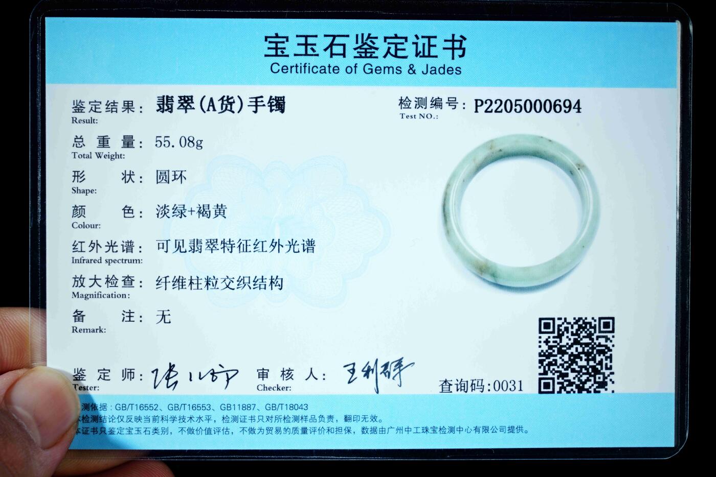 上海都达杂项专场四十四【全场包邮】  天然翡翠（A货）贵妃手镯 附鉴定证书91-76