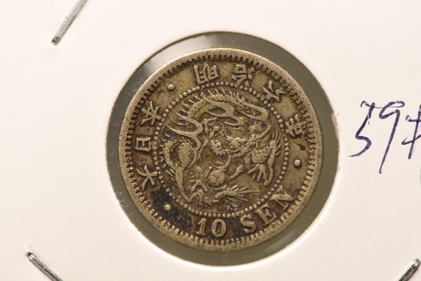 明治六年龙十钱
