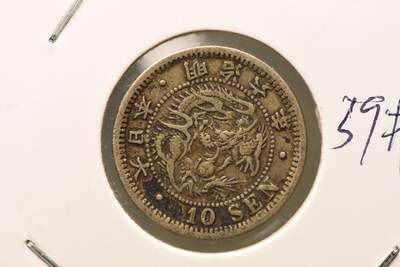明治六年龙十钱 - 明治六年龙十钱