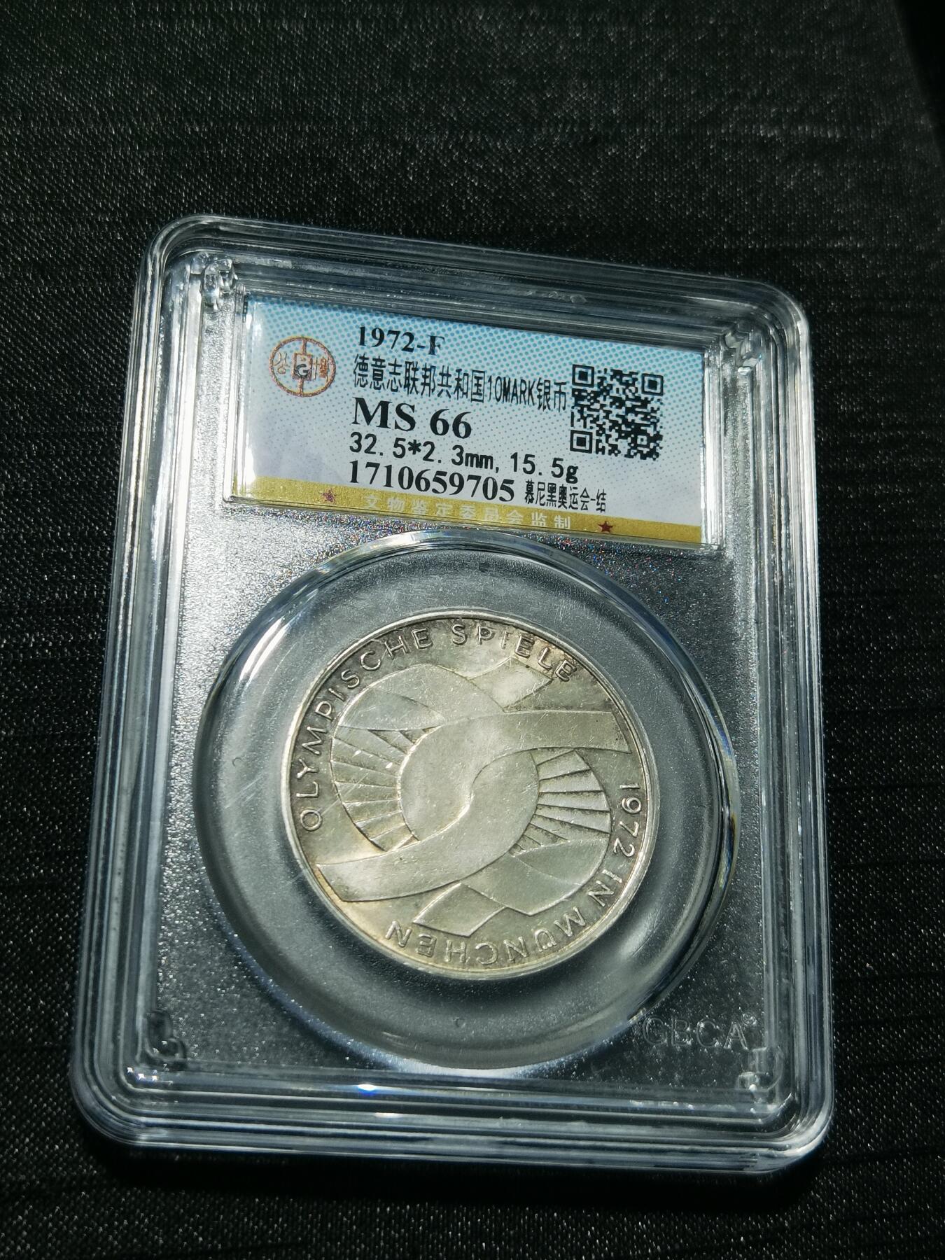 天下钱庄专场欢迎参拍 德国10马克银币