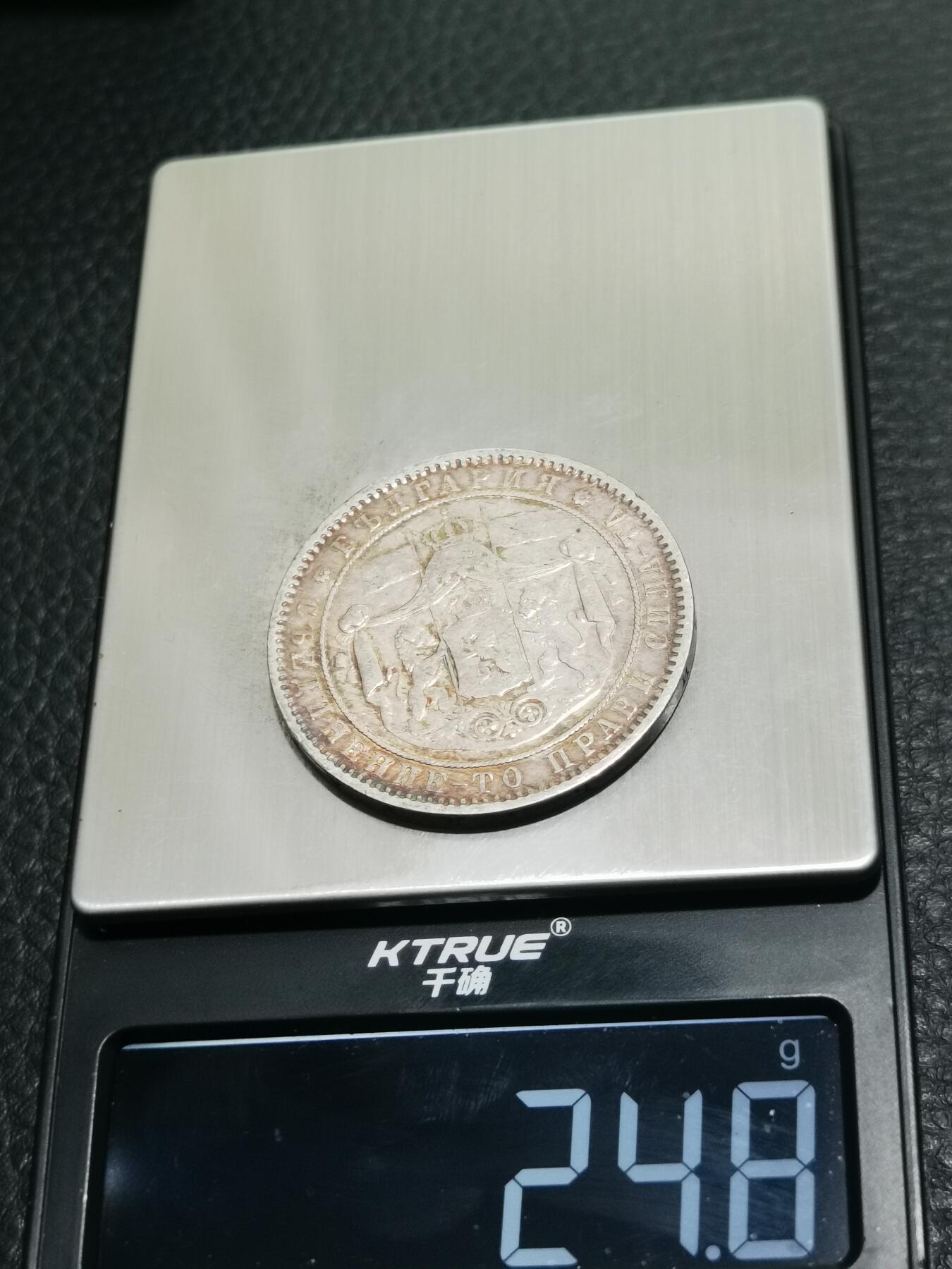 天下钱庄专场欢迎参拍 保加利亚5列弗银币