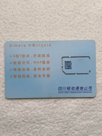 易卡拍卖第79期《手机卡专场》 - 四川：西梅拉（固芯）。品相如图所示！（卡友出品。爱心义拍。）