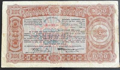 小福收藏拍卖第202期 流通品相裸钞 特惠场 本场全部为欧洲纸币【佣金仅收2% 不设最低佣金 全场包邮】 - 保加利亚 1945年 1000列弗