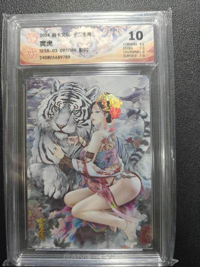 天玑星卡拍第174期《3.2周一截拍》持续收拍收评中 满赠卡需备注 - 焱卡文化 十二生肖 寅虎 097/180 彩闪 CCG10P
