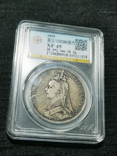 天下钱庄专场欢迎参拍 - 英国维多利亚马剑银币