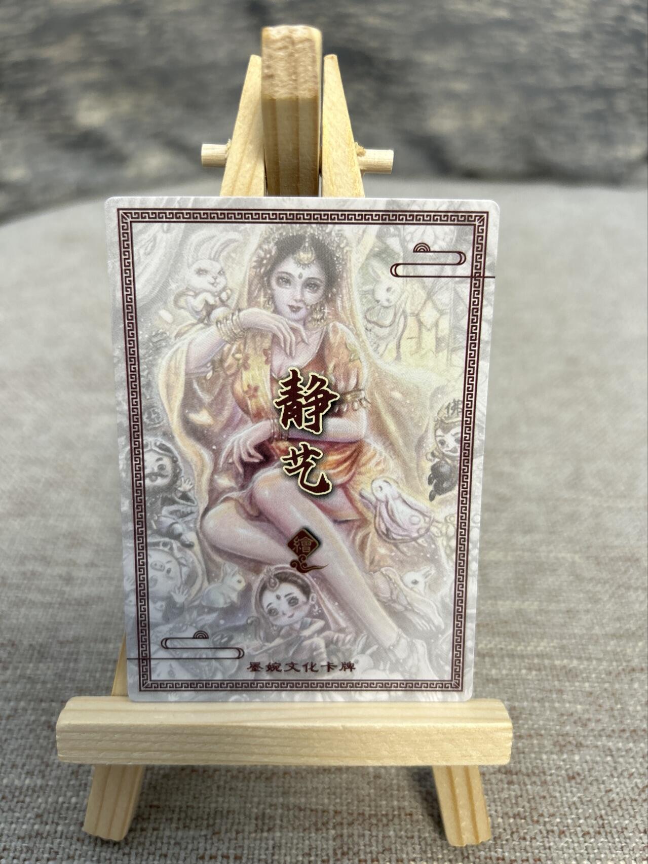 喜灰玩卡拍卖第五期，接拍品0佣金，欢迎送拍，释放现金流，让自己有资金可以购买更多喜欢的卡牌，让别的卡友能淘到更多心仪的卡牌 墨婉文化 静艺老师绘 玉兔精 粗闪