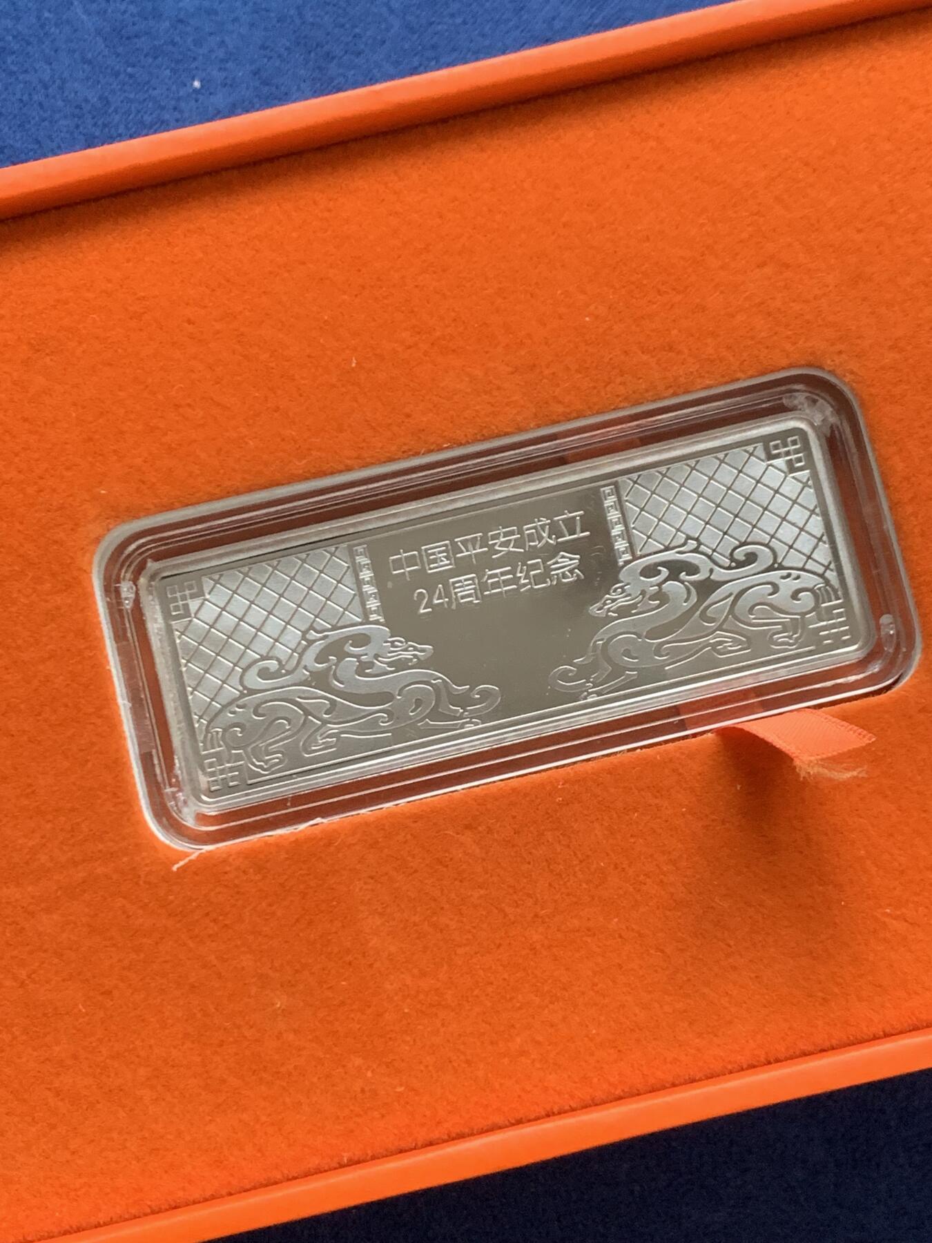 《竞宝斋》第467场 周日，周一 2场连拍 （全场包邮）欢迎送拍 平安银行成立24周年纪念小银条，15克，999银