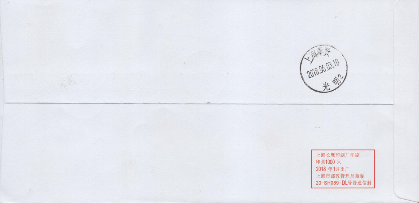 2026年03月07日19:30海外、大陆、澳门、香港邮政精品首日实寄封拍卖专场 2018中国《中国古代科学家及其著作一》美术封首日实寄封