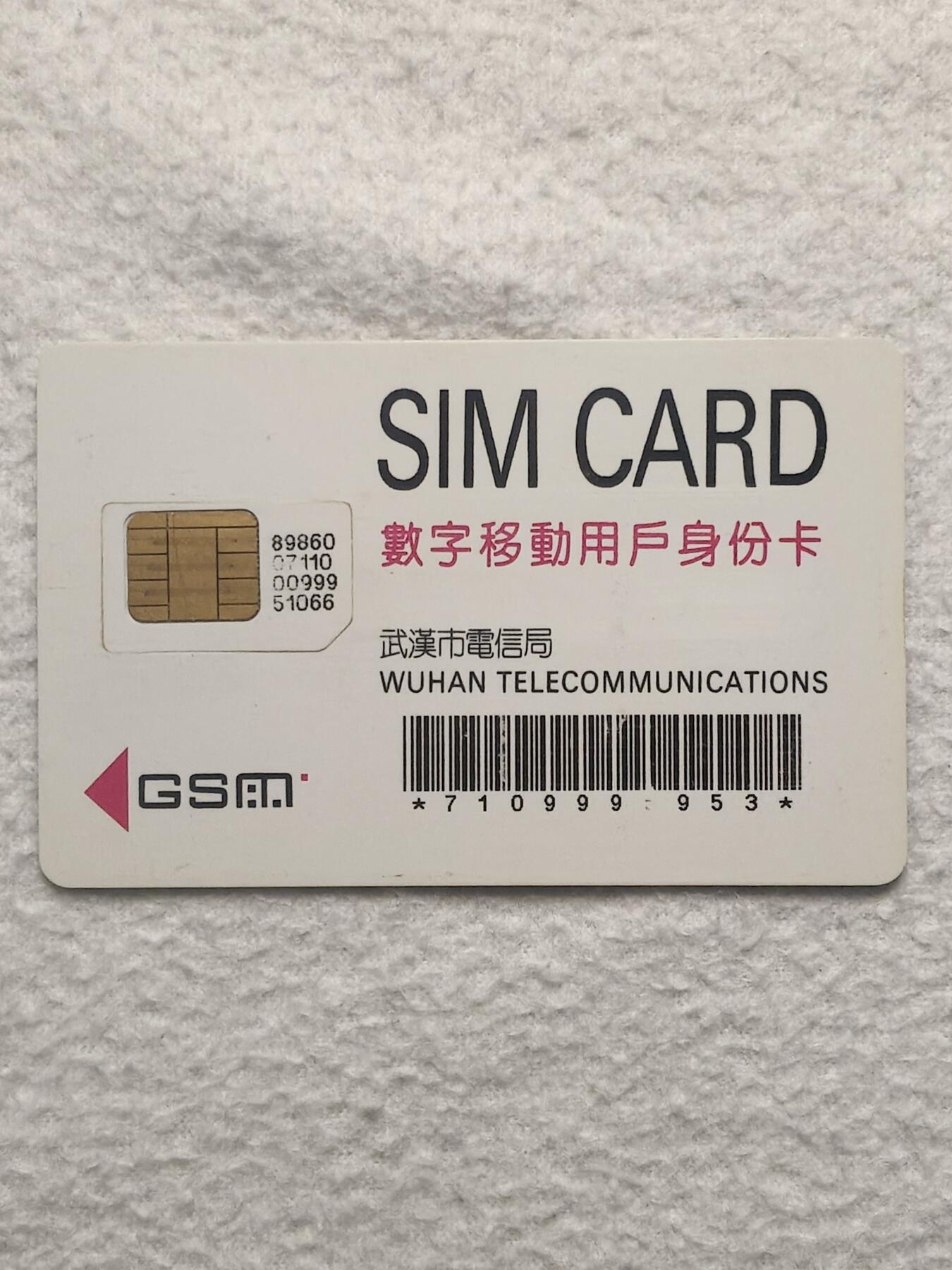 易卡拍卖第79期《手机卡专场》 武汉电信大楼（大卡切卡）。品相如图所示！（卡友出品。爱心义拍。）