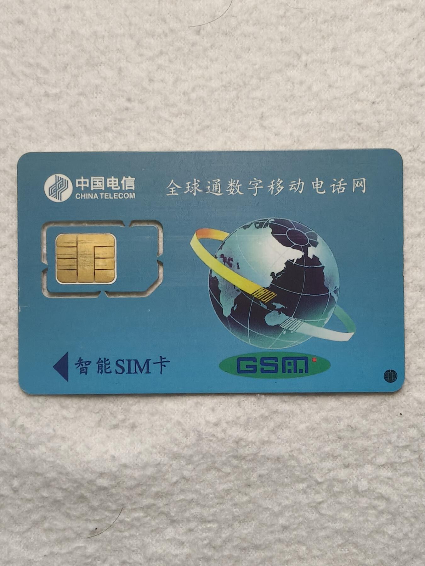 易卡拍卖第79期《手机卡专场》 四川：小镇名居一枚（固芯）。品相如图所示！（卡友出品。爱心义拍。）