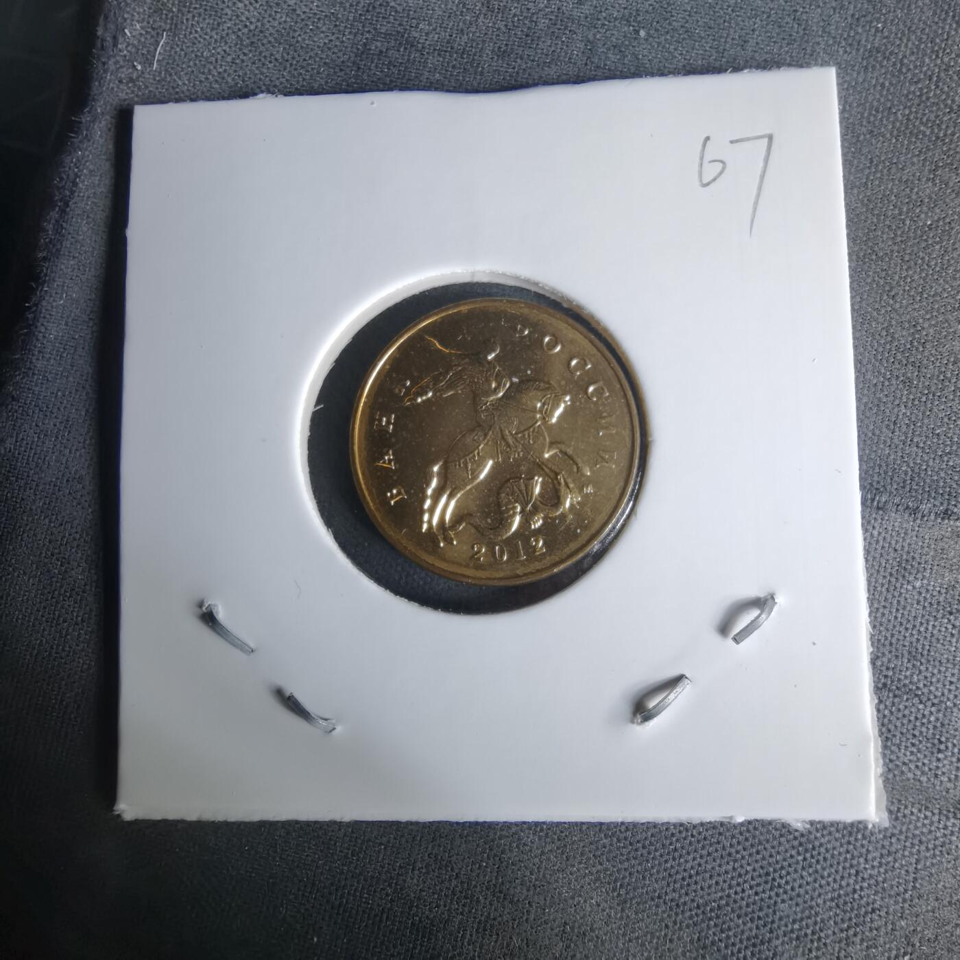 沼泽如烟--第1008场 俄罗斯2012年50戈比