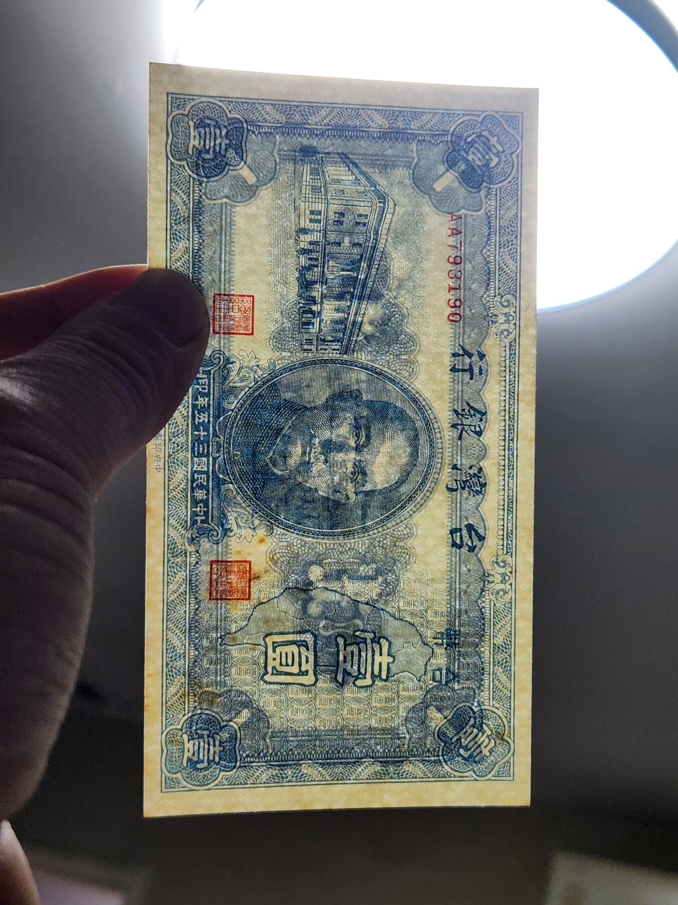 3月8号晚上7点 外国纸币自动截拍第35场 宝岛 民国35年1元 AA冠 新品微黄