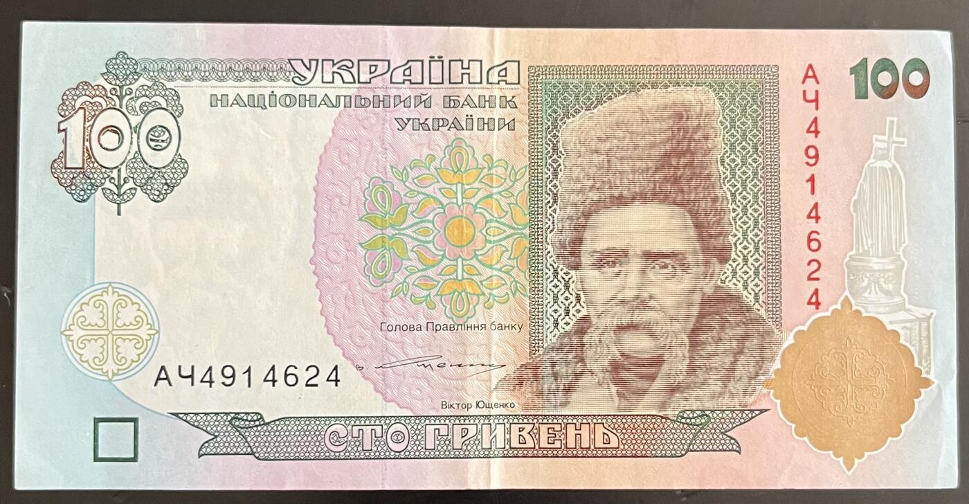 小福收藏拍卖第202期 流通品相裸钞 特惠场 本场全部为欧洲纸币【佣金仅收2% 不设最低佣金 全场包邮】 乌克兰 1996年 100格里夫纳 AUNC