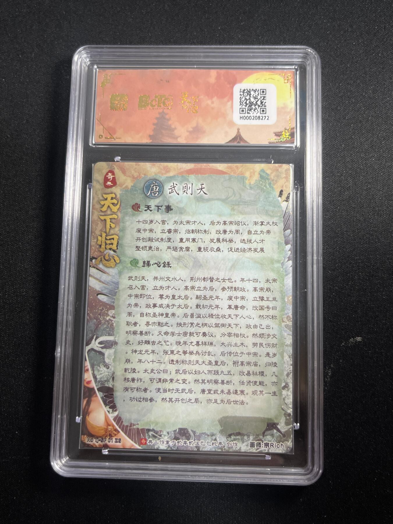 欢迎送拍、零成本上架，释放现金流，合理分配上拍卡品 【折光】宗rich 武则天 9.5 奇典&天下归心