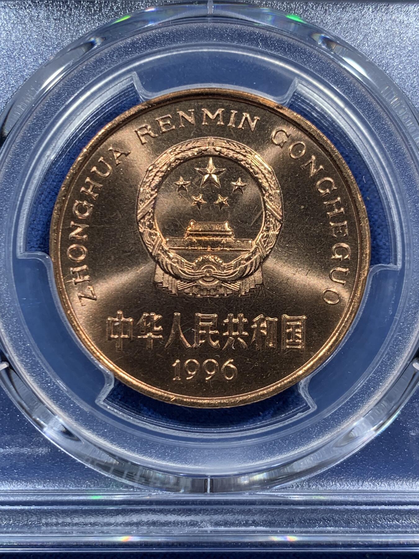 《竞宝斋》第467场 周日，周一 2场连拍 （全场包邮）欢迎送拍 PCGS MS67RD 中国1996年珍惜野生动物-华南虎5元纪念币
