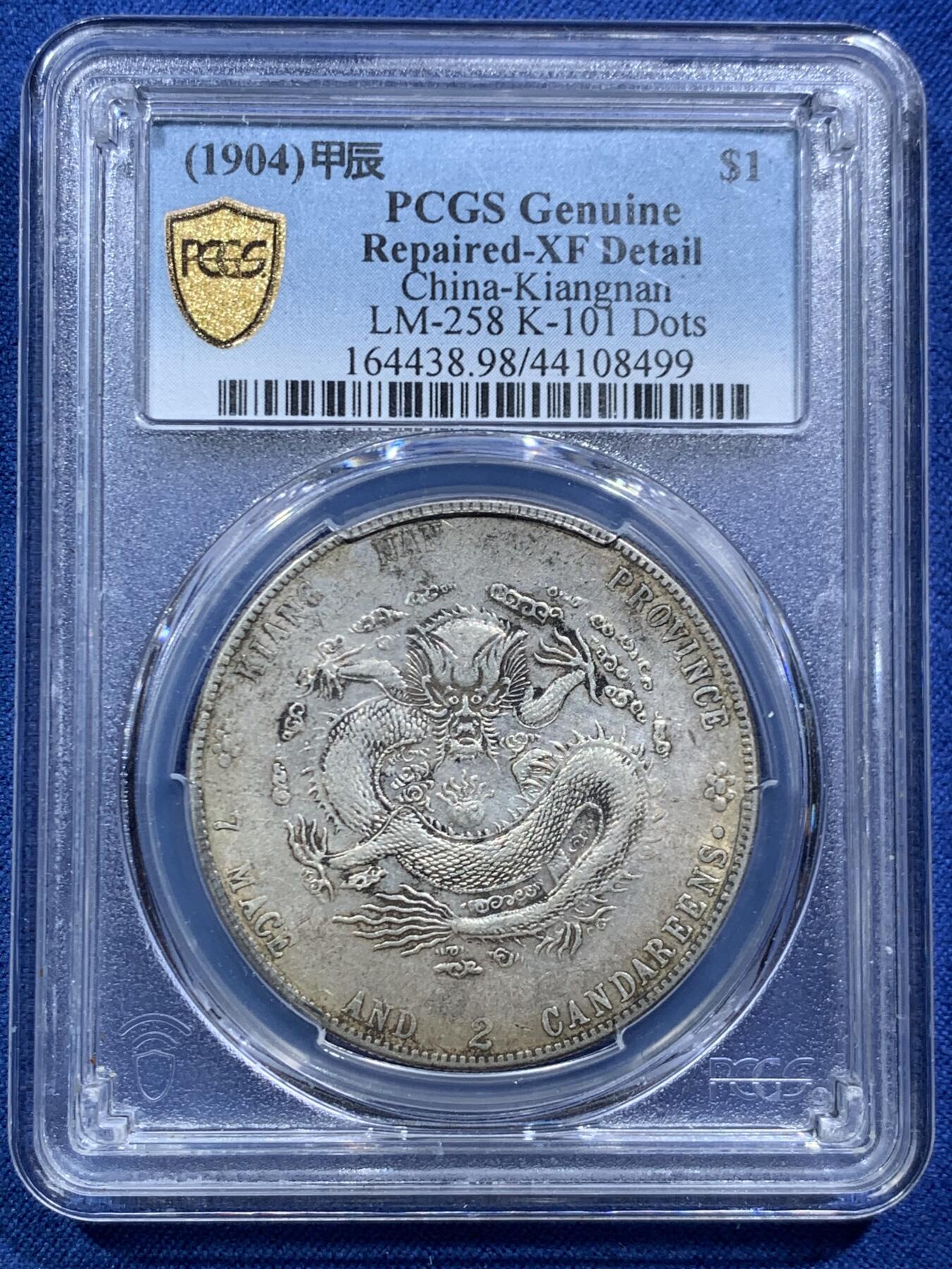 《竞宝斋》第467场 周日，周一 2场连拍 （全场包邮）欢迎送拍 PCGS XFD 1904年江南甲辰，背“南省”之间一个字戳，原味给了修补但是实在没看到，细节见图。