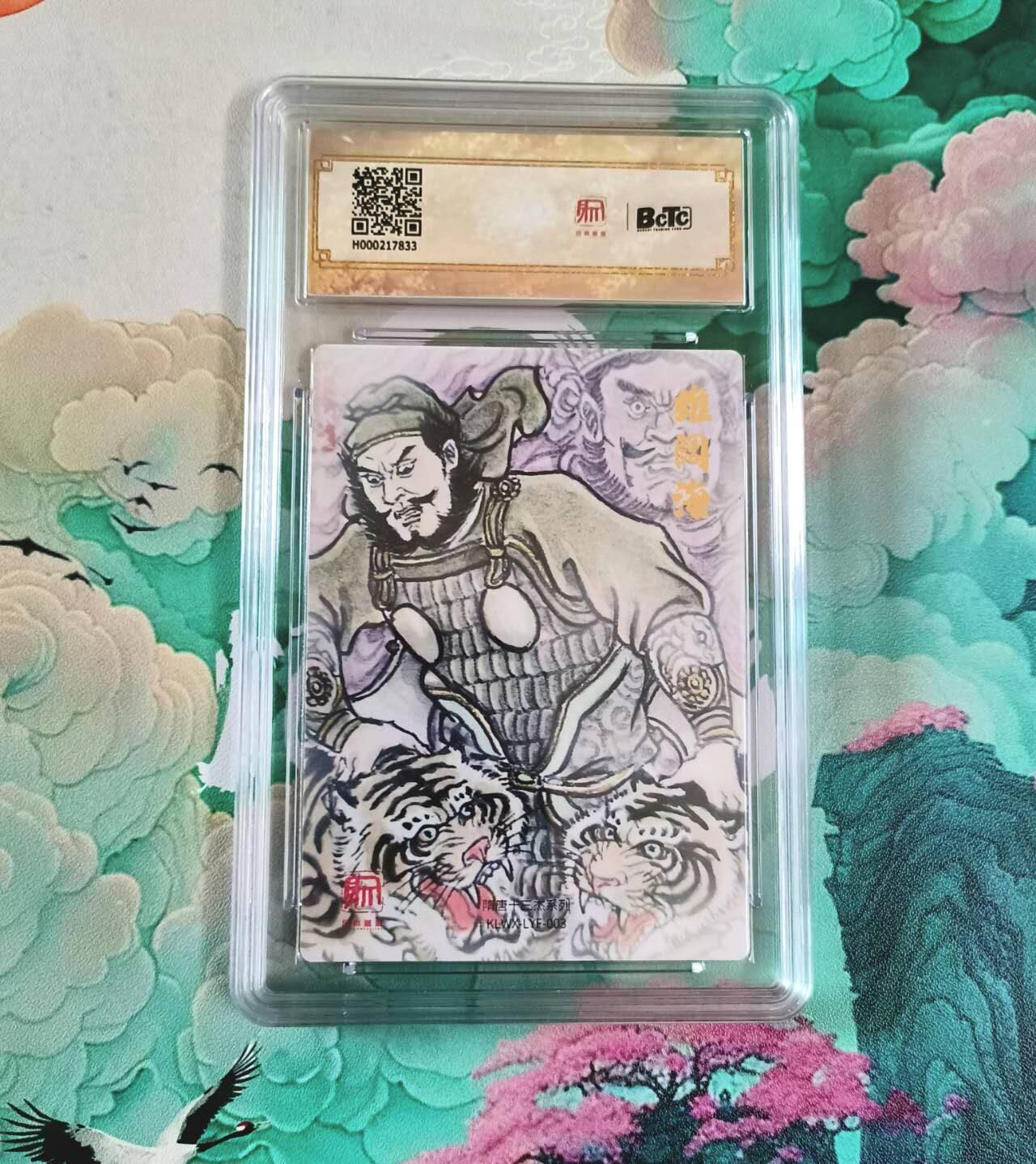 满赠PR！！龙虎卡牌-七七场（满200元包邮，无佣金，每周六结拍，欢迎送拍） 【10⭐】粗闪评级卡 昆仑万象 卢艺丰 雄阔海 爆金