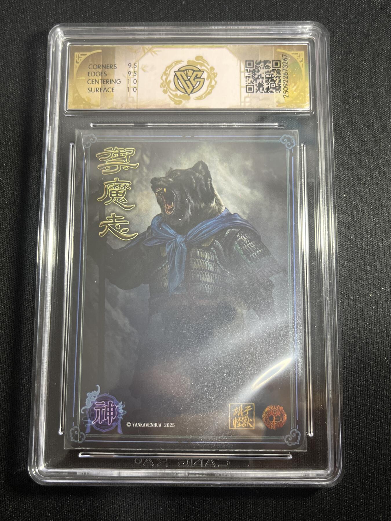 欢迎送拍、零成本上架，释放现金流，合理分配上拍卡品 【浮雕折光】胡子怪兽 守山大神 10g 焱卡文化&神话中国3