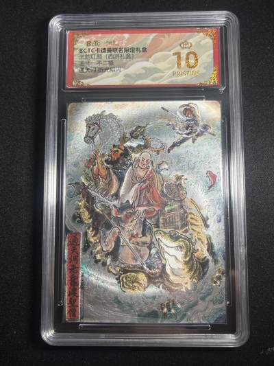 欢迎送拍、零成本上架，释放现金流，合理分配上拍卡品 - 【折光】不二猿 通天河 10星 卡德曼&西游