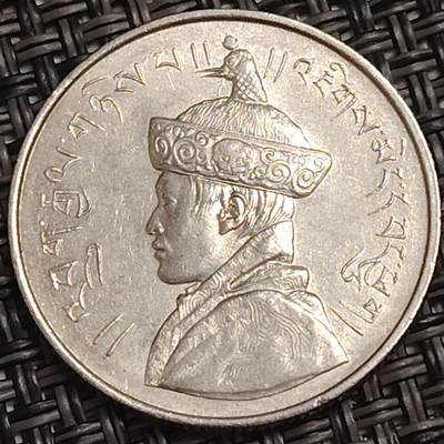 布加迪🐬～世界钱币(上海)🌾第 278 期 /  各国套币和散币 - 不丹🇧🇹 1968年 1/2卢比 24mm～C1