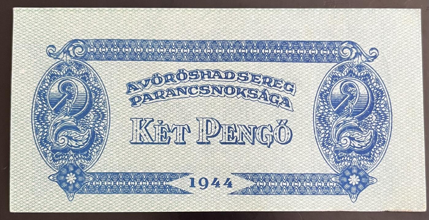 小福收藏拍卖第202期 流通品相裸钞 特惠场 本场全部为欧洲纸币【佣金仅收2% 不设最低佣金 全场包邮】 匈牙利 1944年 2潘戈 AUNC+