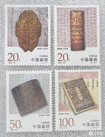 “中国古代档案”邮票1套4张。 - “中国古代档案”邮票1套4张。